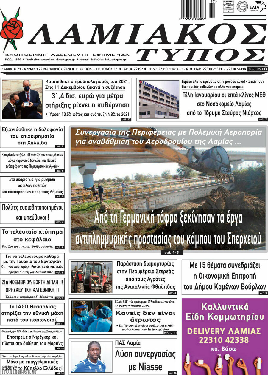 Λαμιακός Τύπος