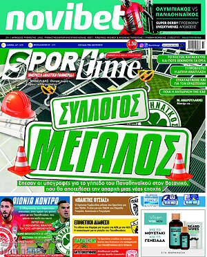 Εφημερίδα SporTime