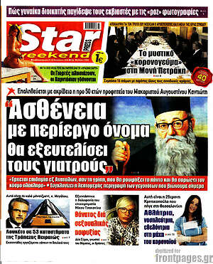 Εφημερίδα Star press