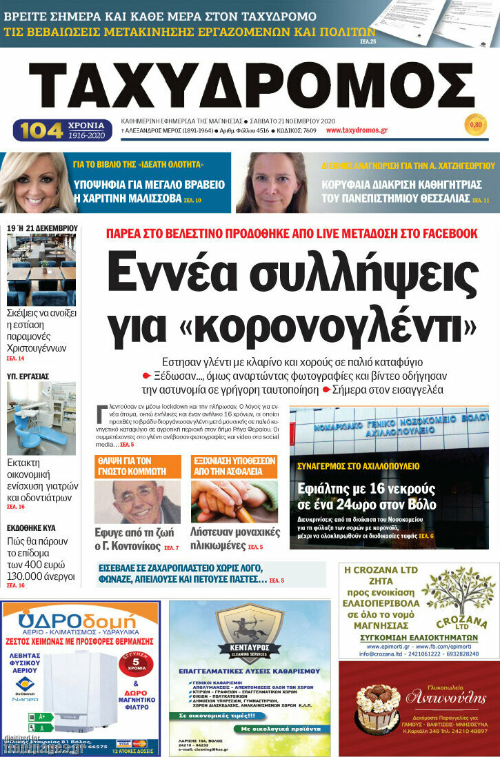 Ταχυδρόμος