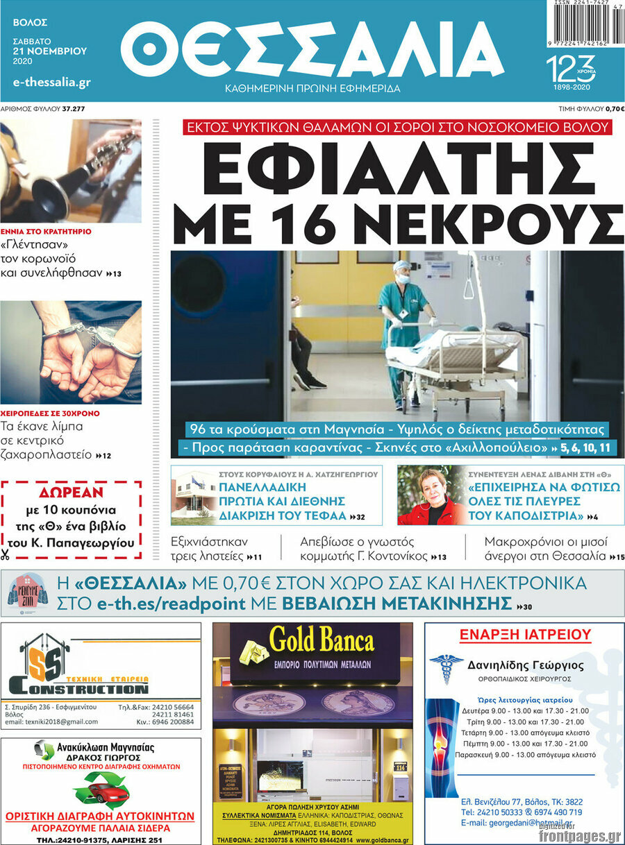 Θεσσαλία