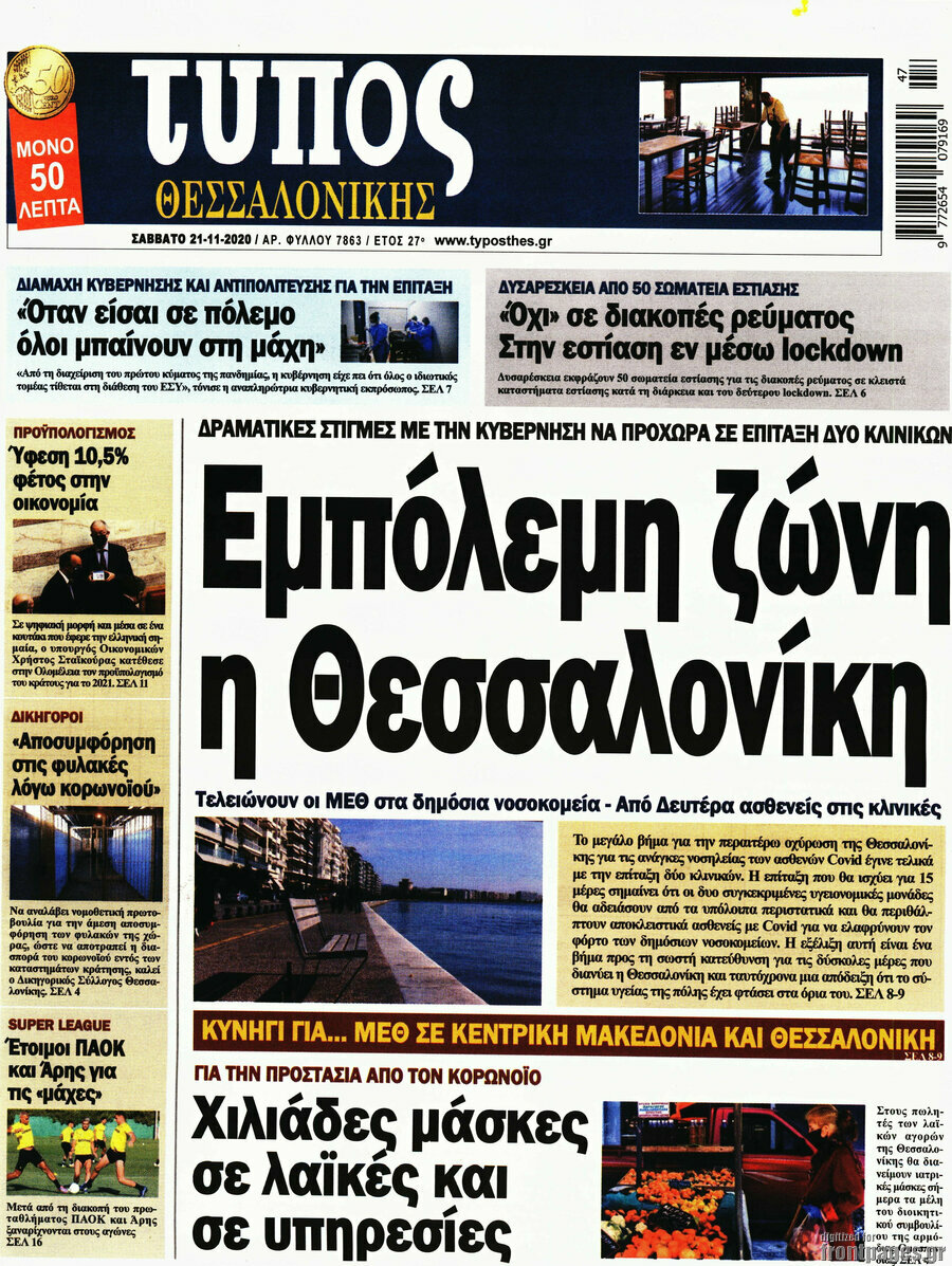Τύπος Θεσσαλονίκης