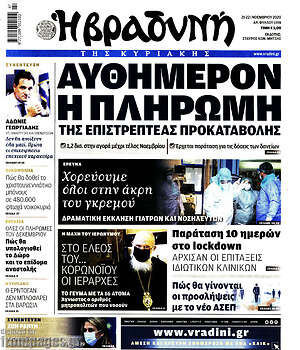 Βραδυνή: Αυθημερόν η πληρωμή της επιστρεπτέας προκαταβολής