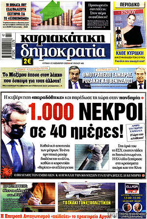 Δημοκρατία: 1.000 νεκροί σε 40 ημέρες!