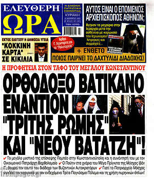 Πρωτοσέλιδο εφημερίδας Ελεύθερη ώρα - protoselida