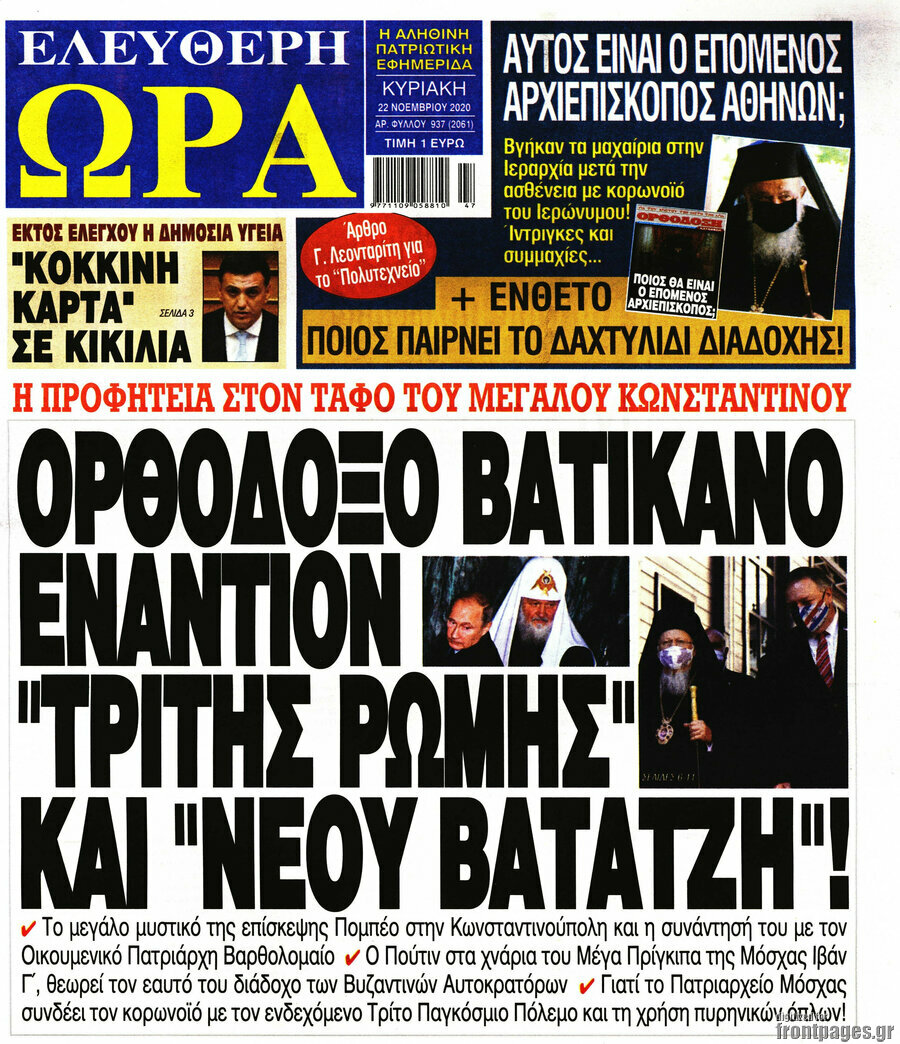 Ελεύθερη ώρα