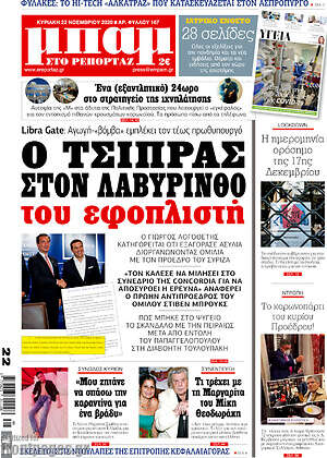 Πρωτοσέλιδο εφημερίδας Μπαμ - protoselida