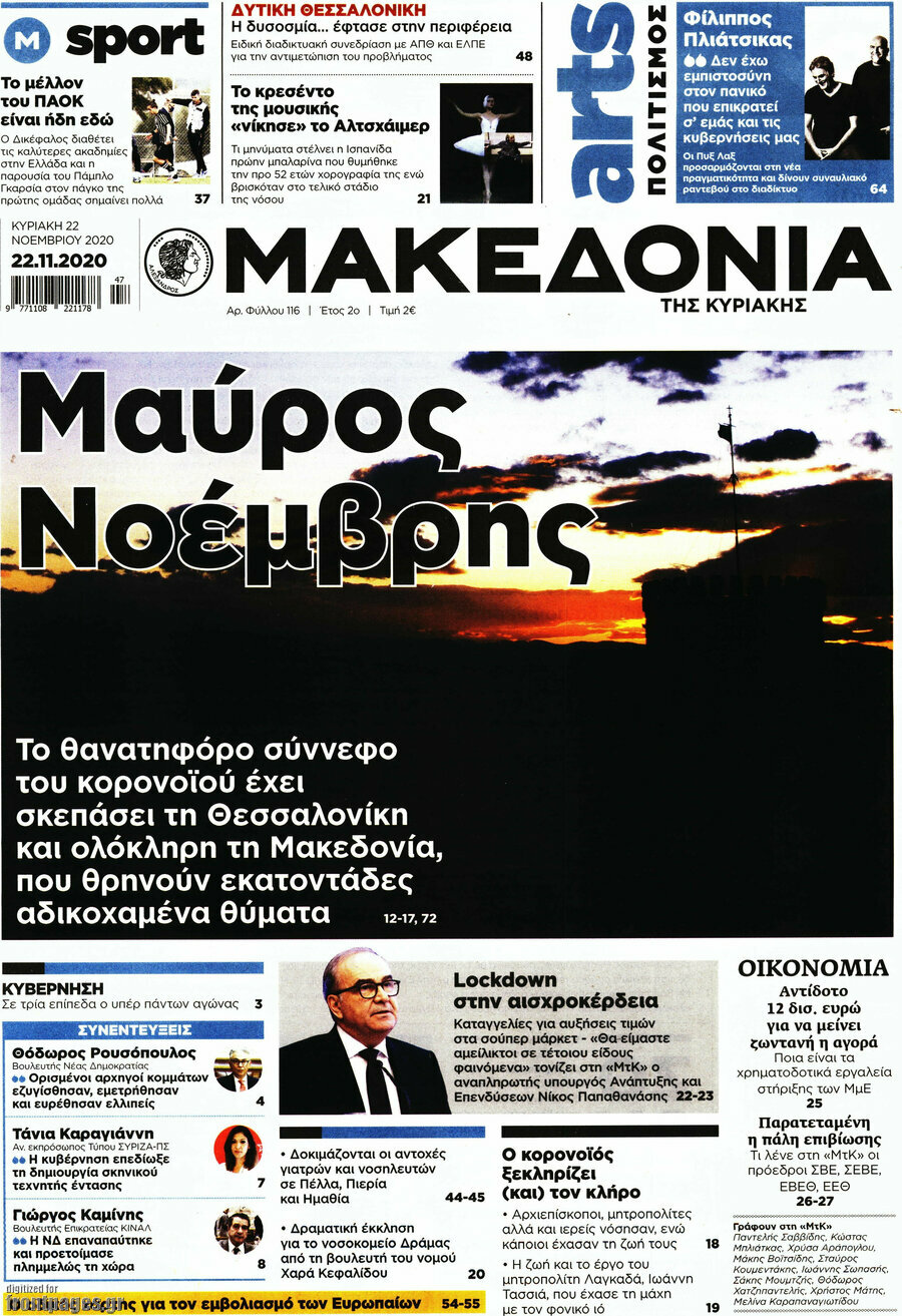 Μακεδονία