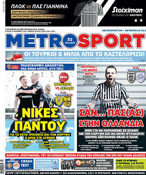 Πρωτοσέλιδο εφημερίδας MetroSport - protoselida