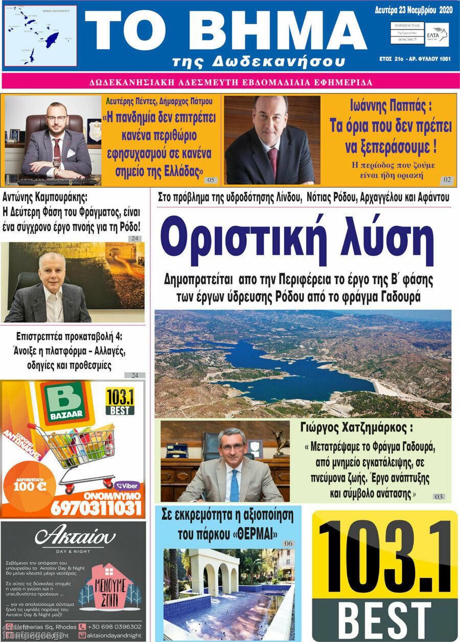 Το Βήμα της Δωδεκανήσου