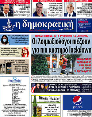 Πρωτοσέλιδο Δημοκρατική Ρόδου