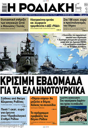 Πρωτοσέλιδο Η Ροδιακή