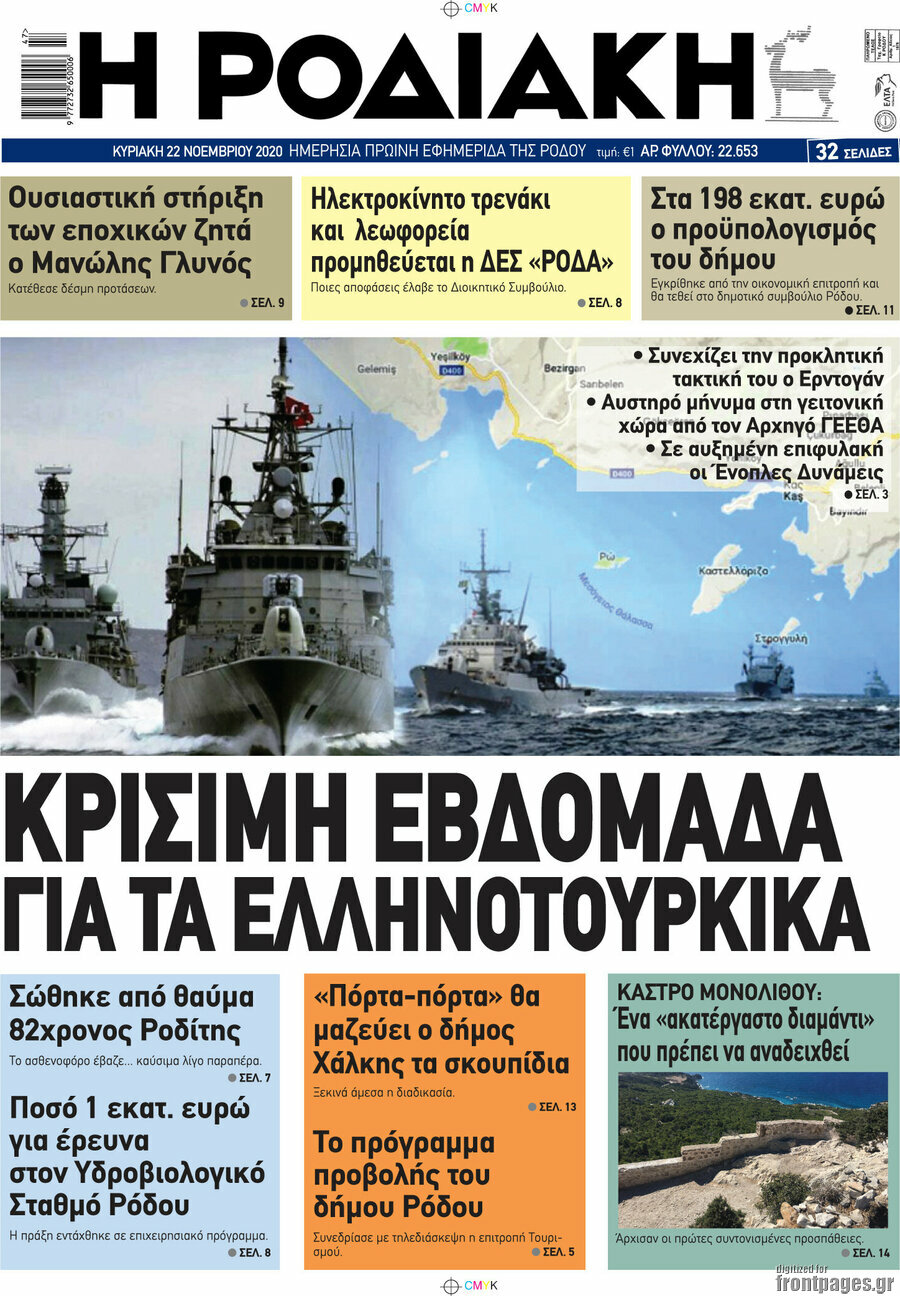 Η Ροδιακή