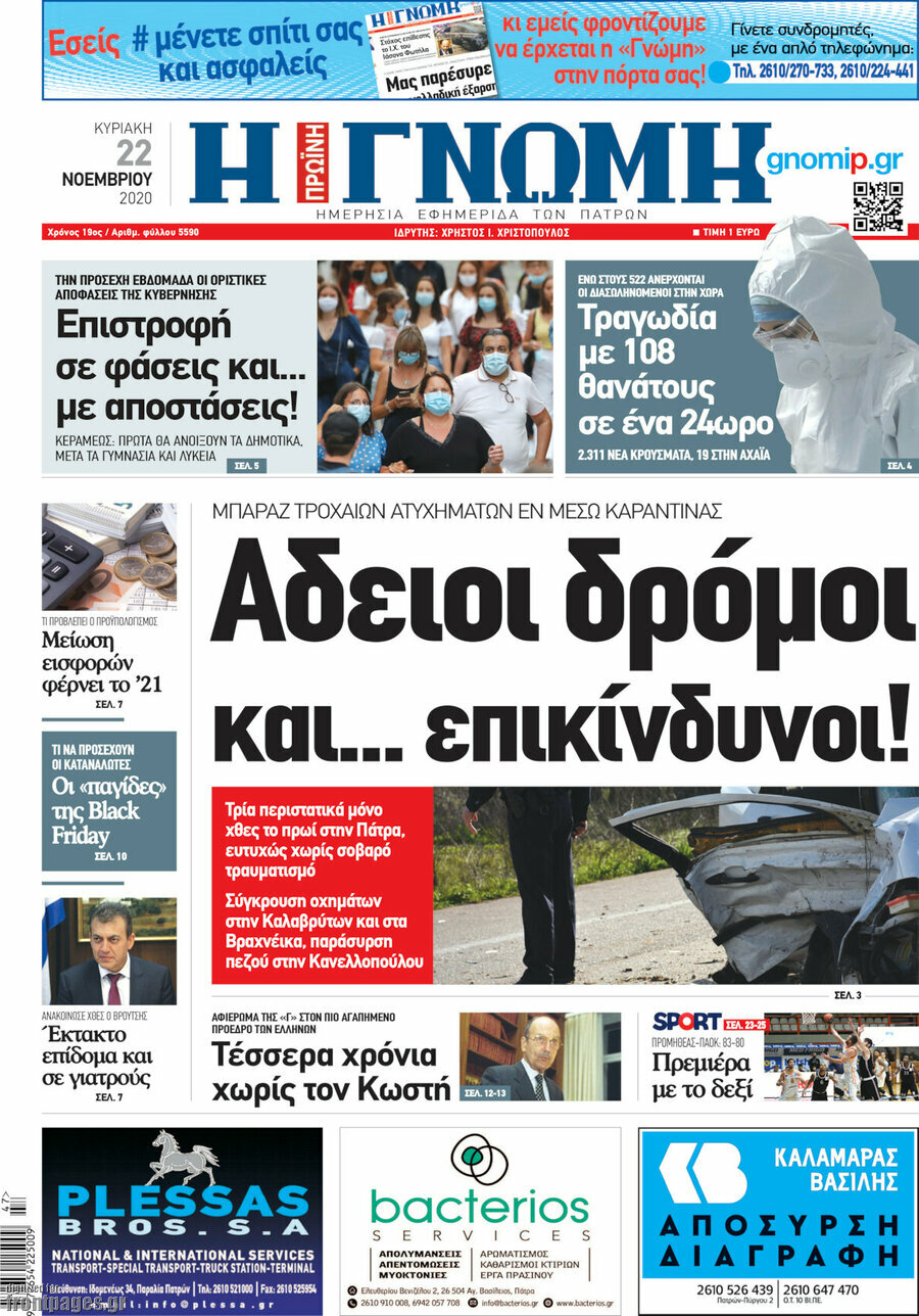 Η Γνώμη
