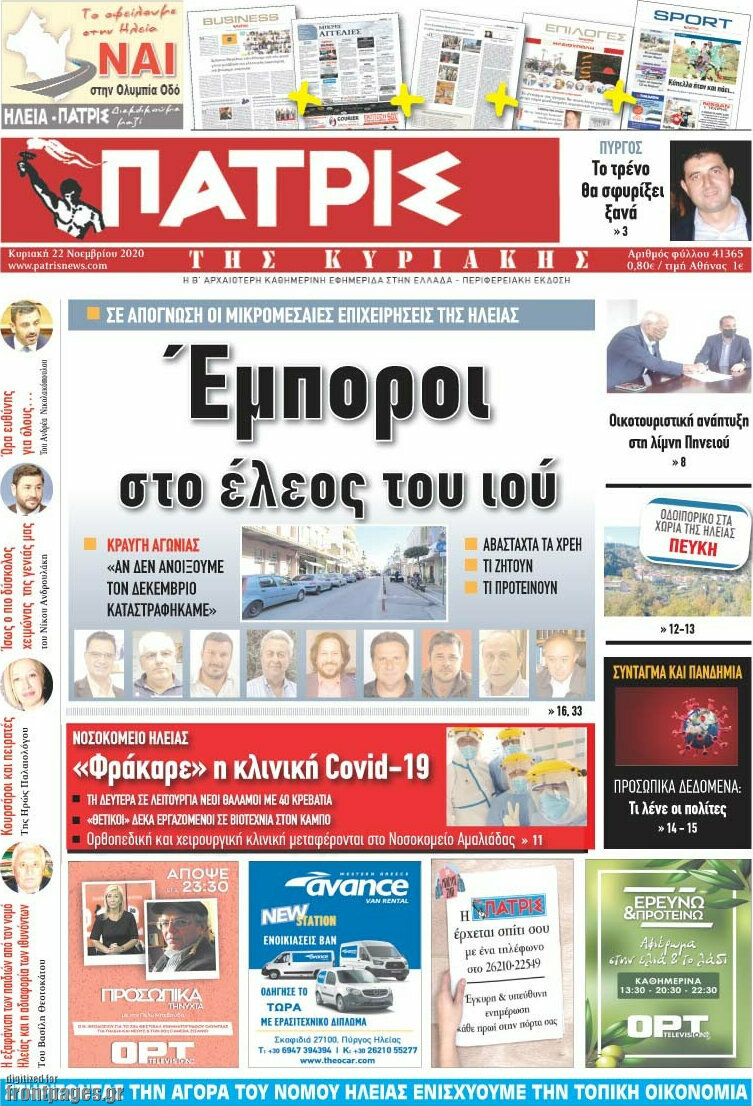 Πατρίς