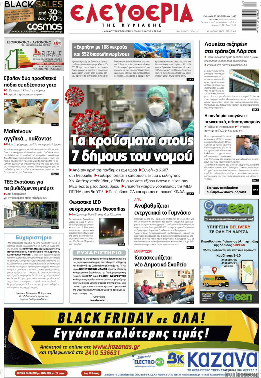 Ελευθερία