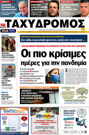 Πρωτοσέλιδο Ταχυδρόμος