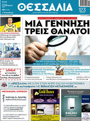 Πρωτοσέλιδο Θεσσαλία