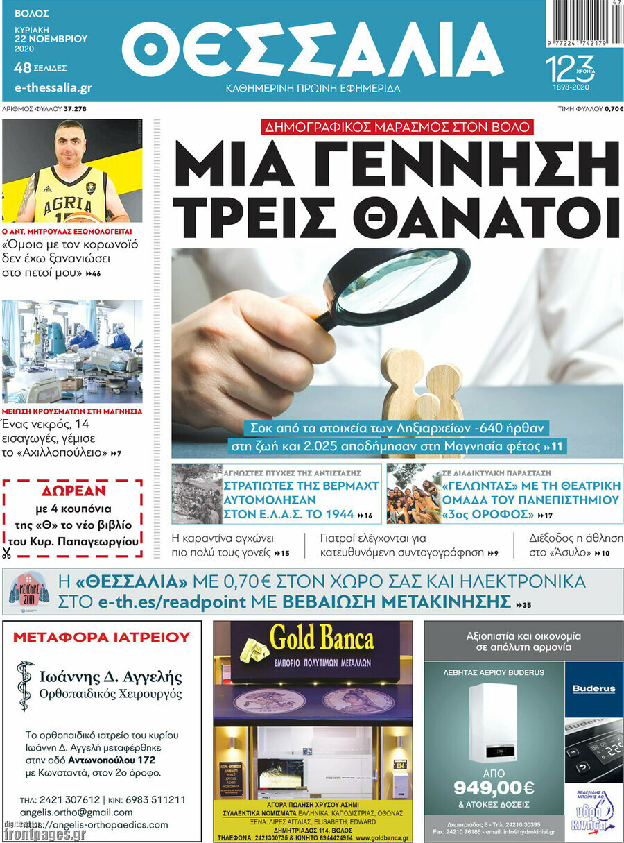 Θεσσαλία