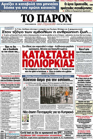 Πρωτοσέλιδο εφημερίδας Το Παρόν - protoselida