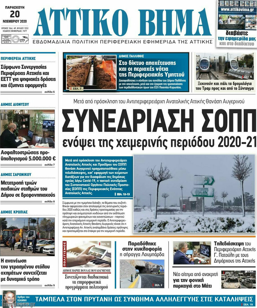 Αττικό Βήμα