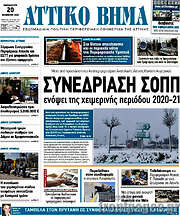 /Αττικό Βήμα