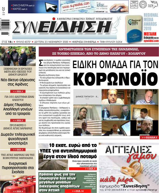 Συνείδηση