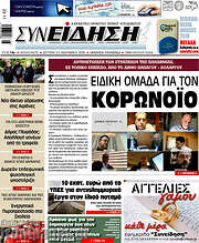 /Συνείδηση