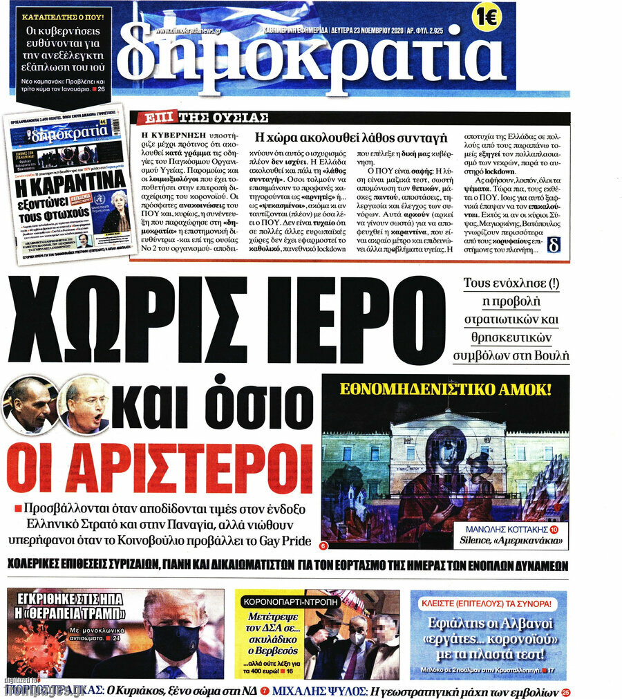 Δημοκρατία