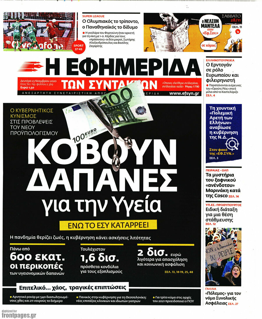 Η εφημερίδα των συντακτών