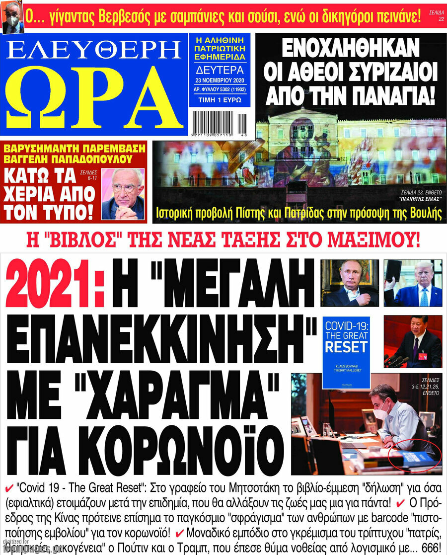 Ελεύθερη ώρα
