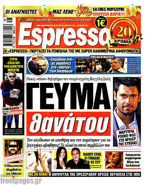 Πρωτοσέλιδο εφημερίδας Espresso - protoselida