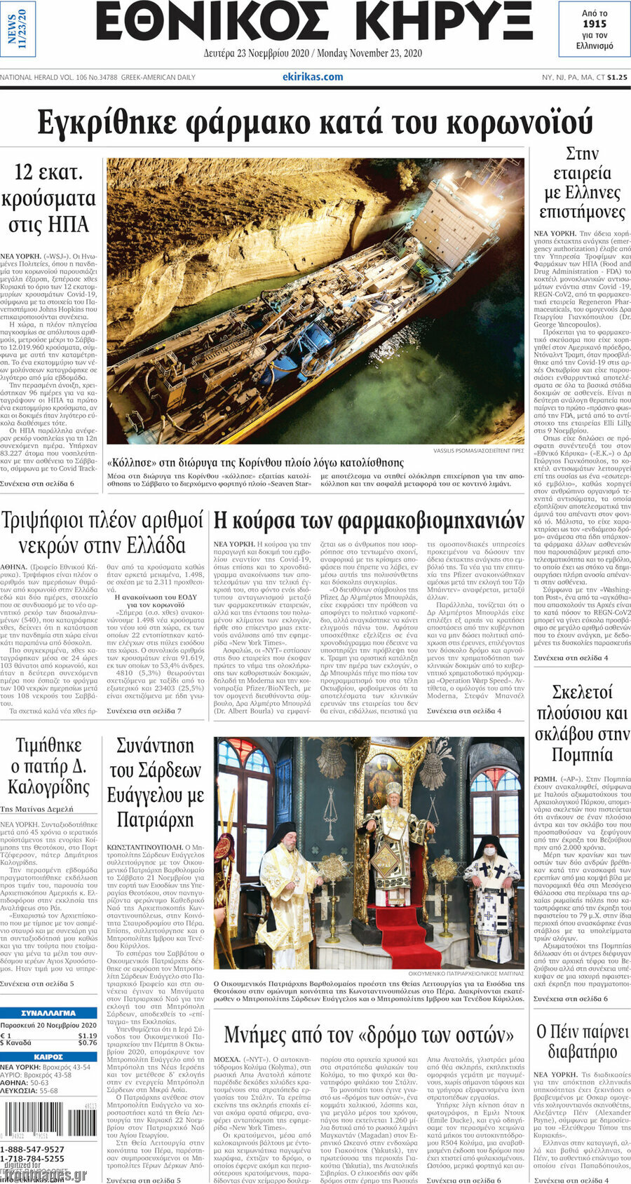 Εθνικός Κήρυξ