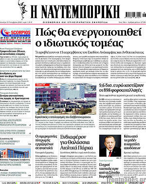 Η Ναυτεμπορική: Πώς θα ενεργοποιηθεί ο ιδιωτικός τομέας