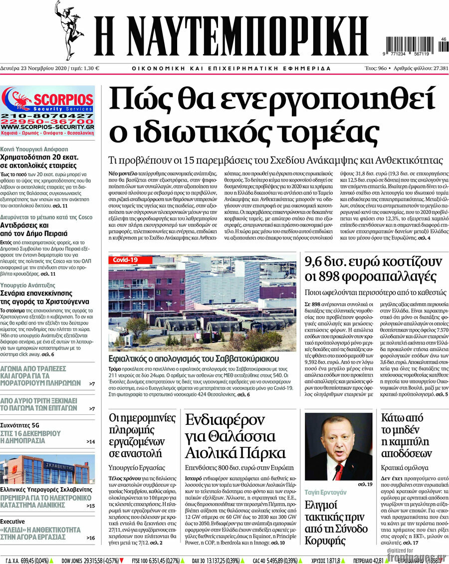 Η Ναυτεμπορική