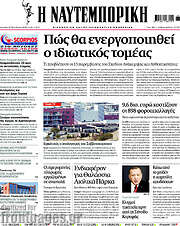 /Η Ναυτεμπορική
