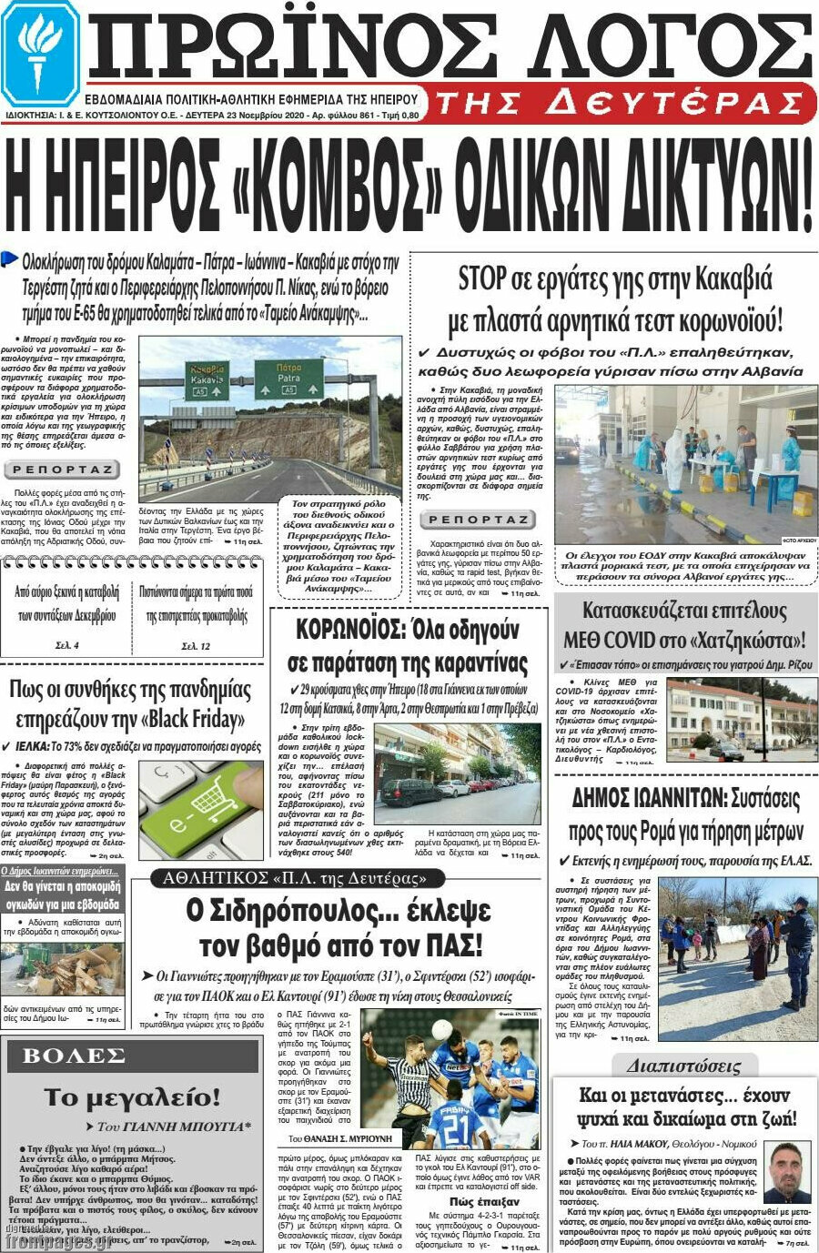 Πρωινός Λόγος