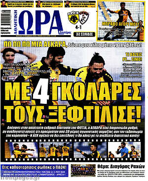 Πρωτοσέλιδο εφημερίδας Η Ώρα των Σπορ - protoselida