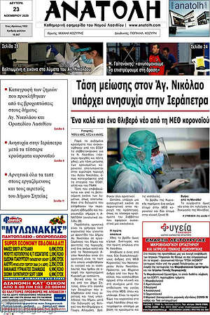 Πρωτοσέλιδο Ανατολή