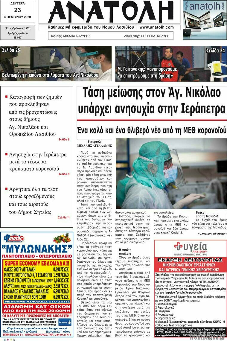 Ανατολή