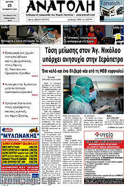 /Ανατολή