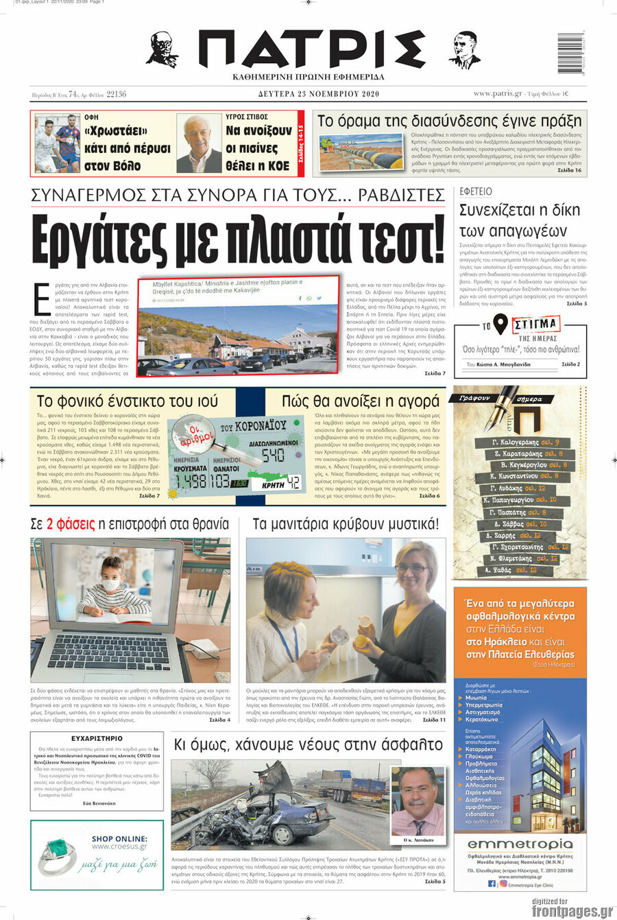 Πατρίς