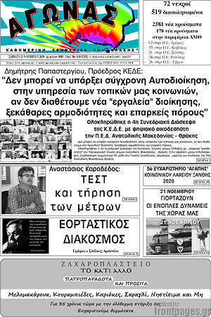 Πρωτοσέλιδο Αγώνας