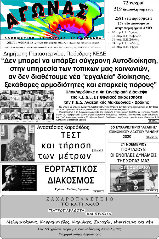 Αγώνας