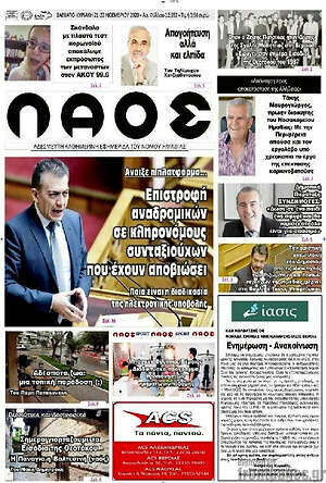Πρωτοσέλιδο Λαός