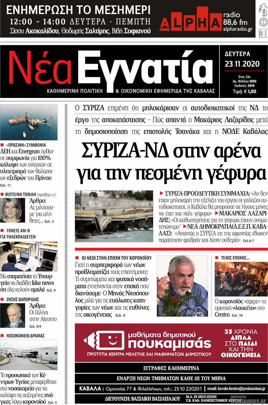 Νέα Εγνατία