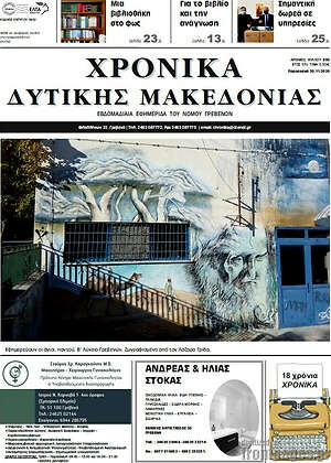 Πρωτοσέλιδο Χρονικά