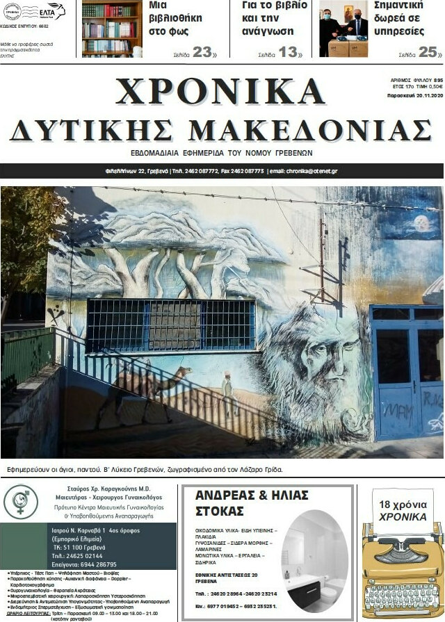 Χρονικά