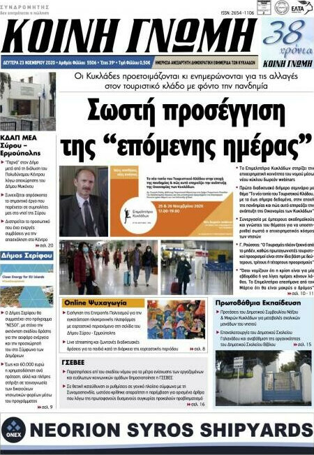Κοινή Γνώμη