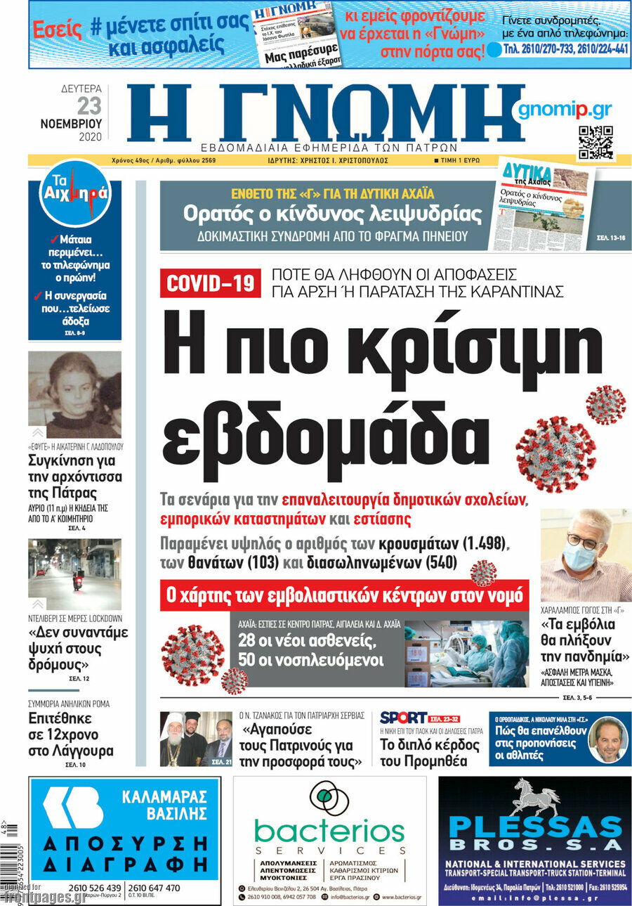 Η Γνώμη